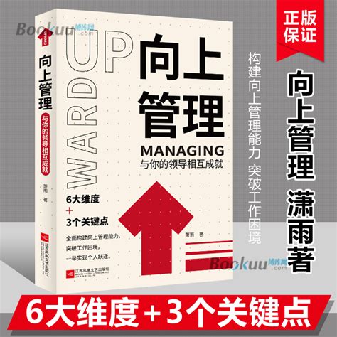 向上向下|如何理解职场中的向上管理和向下管理？领导建议我做好职场向上。